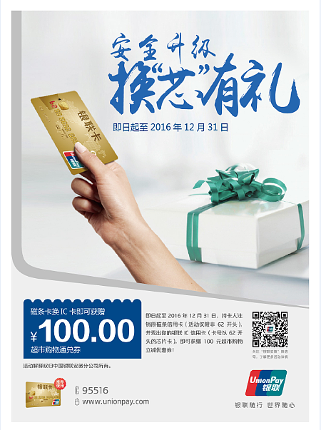 2016銀聯產品宣傳設計