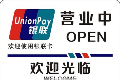 銀聯(lián)標(biāo)識