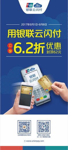 62銀聯(lián)主題營銷季丨商家活動現(xiàn)場